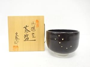 杉浦文泰造　御題「空」　茶碗